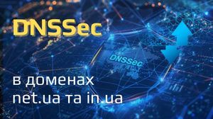 DNSSEC у домені .UA: новий рівень безпеки для українських користувачів